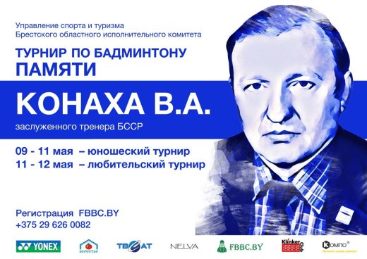 Международный турнир памяти ЗТБ Конаха В.А. на телеканале Беларусь 4